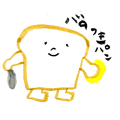 足がはえた食ぱんスタンプ2