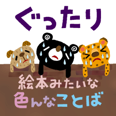 絵本みたいな＊色んなことばスタンプ