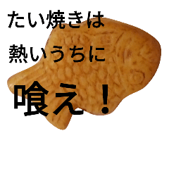 たい焼き