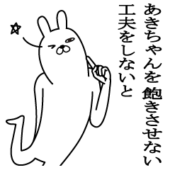 あきちゃんが使う面白スタンプ2