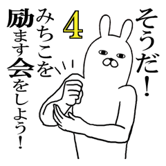 みちこが使う面白名前スタンプ4【冬】