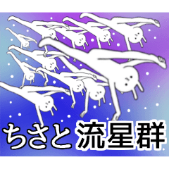 ちさとちゃん限定★シュール名前スタンプ
