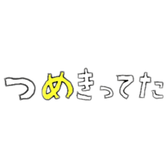 あいさつとか、2