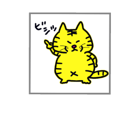とらねこスタンプ①