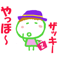 ザッキー、山崎さんの名前スタンプ