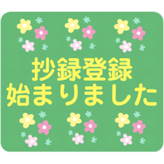 学会の時に使えるスタンプ