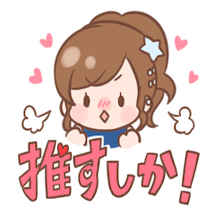 推しごともぐみちゃん