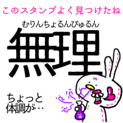 ポジ毒を吐くウサギ【日常使える】
