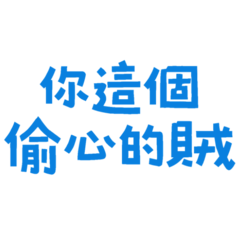 you are a heart thief