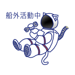 猫の宇宙飛行士スタンプ