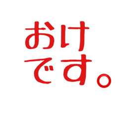 普段の日常生活スタンプ