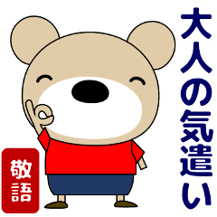 ずっと使える大人の優しい気づかい 敬語