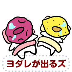 ヨダレが出るメッセージスタンプ