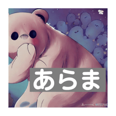 クマさんのAIスタンプ