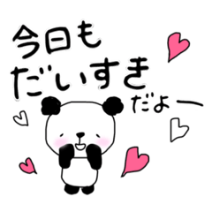 もふもふパンダのらぶスタンプ♡