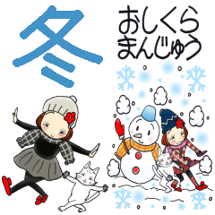 ひま子ちゃん587大人女子冬のスタンプ