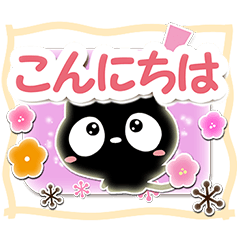 クロネコすたんぷ☆かわいい飾り