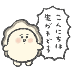 ゆるい牡蠣と牡蠣の赤ちゃん