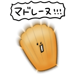 シンプル マドレーヌ 日常会話