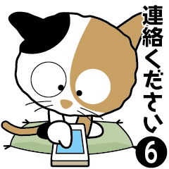 三毛猫「わび助」5=毎日使えるスタンプ