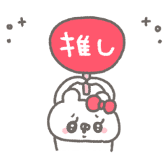 くまやん。271〜赤推し〜