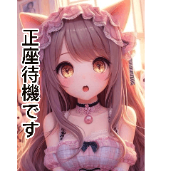 アニメ猫ガール(日常用語)