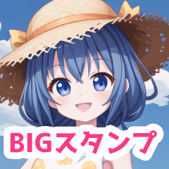 夏空と麦わら帽子の女の子BIGスタンプ