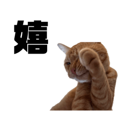 たら夫スタンプ2