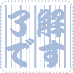 日本の和柄 メッセージ スタンプ C05