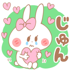 じゅんくん♥が好きすぎてつらい