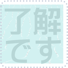 日本の和柄 メッセージ スタンプ F57