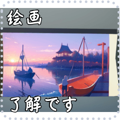 絵画 メッセージ スタンプ 28