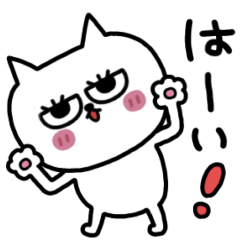 ネコまつ毛の挨拶☆修正版