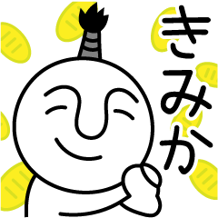 きみかの殿様言葉、武士言葉