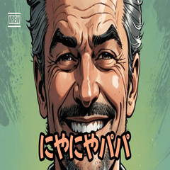 表情ゆたかパパ