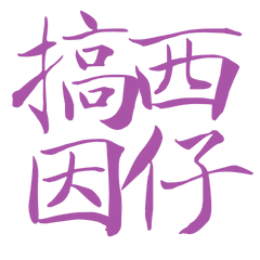 Taiwanese large characters 25+4