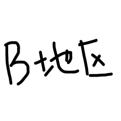 シンプルな日常使いできるおおきい文字