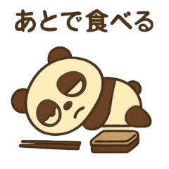 だるんとパンダ パートⅥ