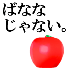 りんごのきもち。