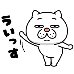 ウザ～～い猫★チャラい