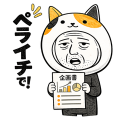 今日も生きてる猫おじさん 仕事編