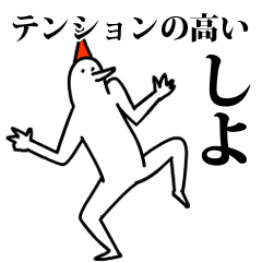 愉快な鳥のしよ