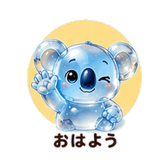 ぷるぷるコアラカレシ 恋人スタンプ