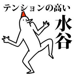 愉快な鳥の水谷