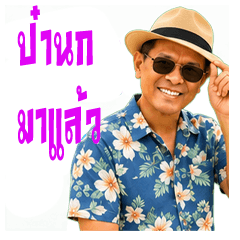 Nok Pattanakorn 2