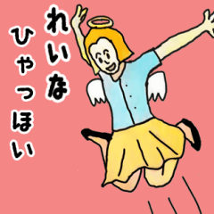 天使な「れいな」専用スタンプ