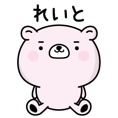 れいとがふわっと返信致します！