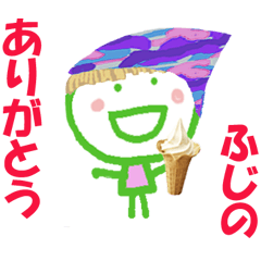 ふじのちゃんの名前スタンプ