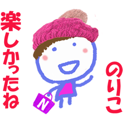 のりこちゃんの名前スタンプ②