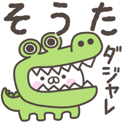 あおいぷん★そうた★専用うさぎ☆シャレ